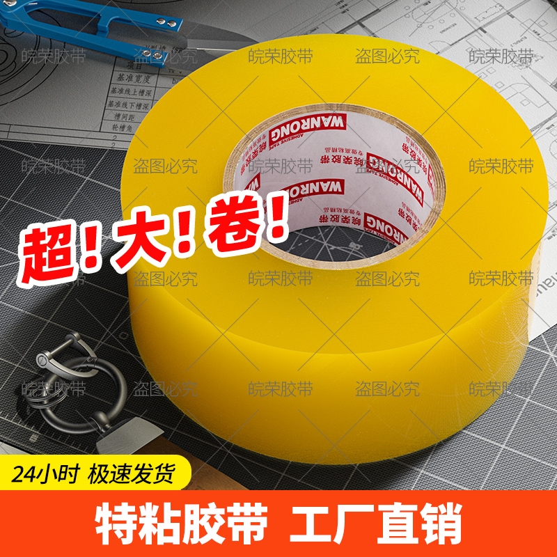 皖荣封箱透明胶带大卷加粘不易断