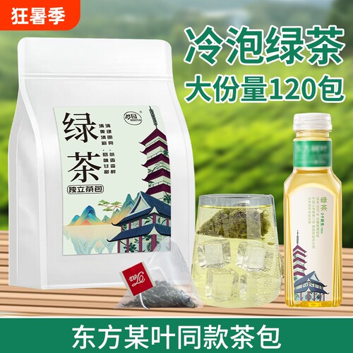 绿茶冷泡茶茶包官方旗舰店正品袋泡茶酒店办公室茶叶自己喝袋装