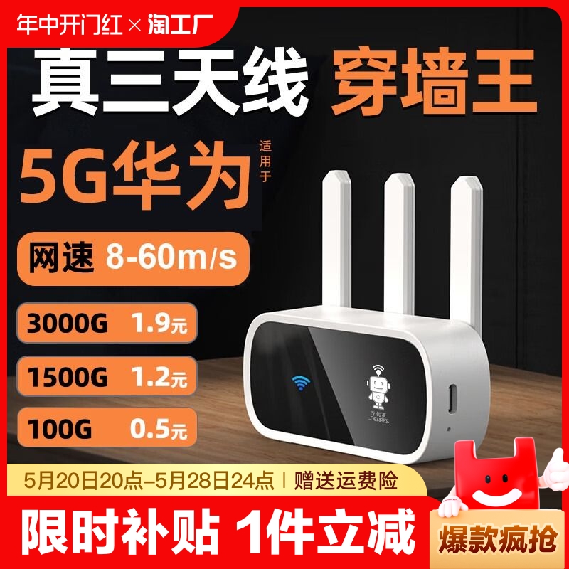 【东方甄选】5G随身WiFi首年免费