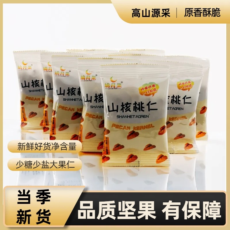 双旦特惠】新货临安山核桃仁独立包装小核桃仁孕妇坚果零食特产
