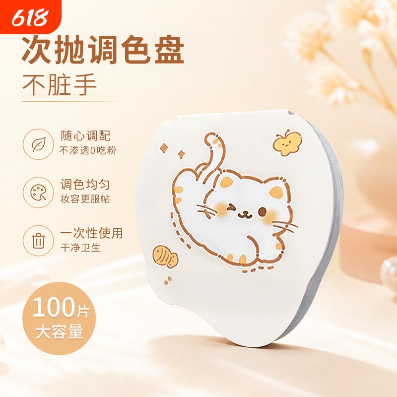 粉底液调色板一次性次抛化妆师调色纸化妆专用免洗试色彩妆调色盘
