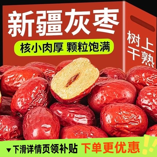 5斤今年新枣新疆特级若羌灰枣免洗红枣零食特产整箱干果健康皮薄