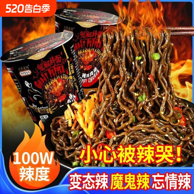 鬼椒面魔鬼辣特辣火鸡面超辣干拌面桶装速食泡面变态辣方便面宿舍