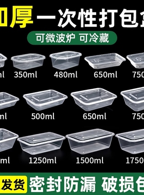 耐高温一次性打包盒餐盒750ml加厚长方形外卖塑料饭盒食品级带盖