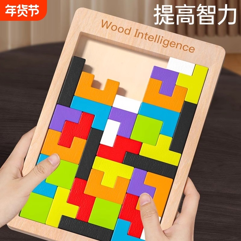 俄罗斯方块积木拼图3到6岁4男孩5女孩幼儿园儿童益智思维训练玩具