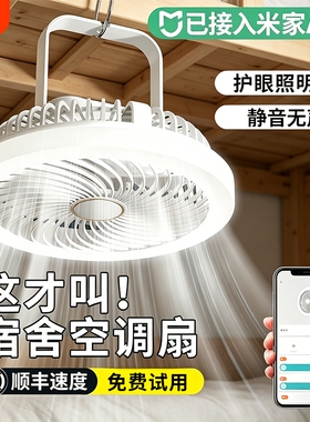 已接入米家APP】吊扇小风扇宿舍学生床上usb充电静音电风扇户外露营帐篷蚊帐小型便携上下铺厨房挂壁超长续航