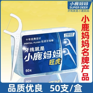成人一次性便携细滑家用牙签间隙刷 牙线超细家庭装 小鹿妈妈经典 款