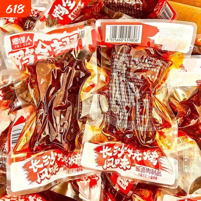 鸭全翅湖南特产鸭翅膀香辣解馋夜宵卤味下酒菜休闲小零食辣味称重