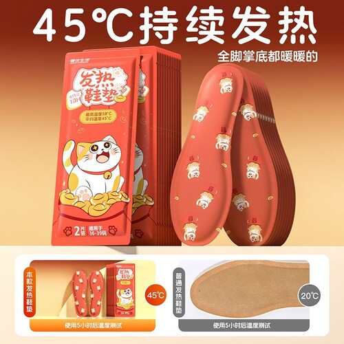 暖优生活发财猫发热鞋垫暖脚足自发热脚冷保暖散寒可行走暖脚神器