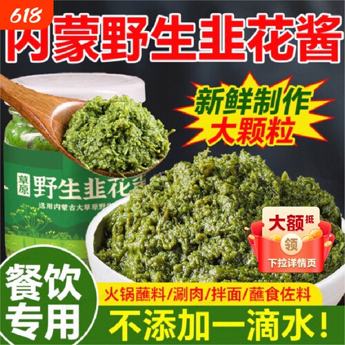 野生韭花酱200g|超4000次加购