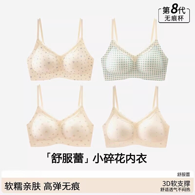 法式蕾丝无痕内衣胸罩女小胸显大无钢圈收副乳防下垂少女聚拢文胸