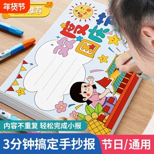 手抄报模板小学生大全8k专用纸A4读书小报通用8开镂空A3一年级画画儿童神器国庆节节日教师节中秋节万能尺子