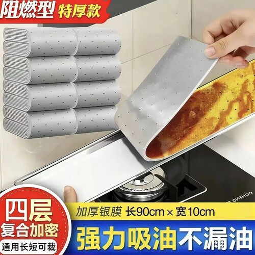 抽油烟机吸油棉条通用厨房防油贴纸加厚垫油纸油槽专用顶部吸油烟