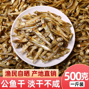 小鱼干干货小鱼仔银鱼干海鱼干咸鱼干风干海海燕鱼干深海新鲜水产