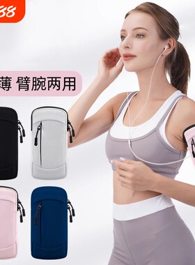 跑步臂包时尚轻薄防汗随行