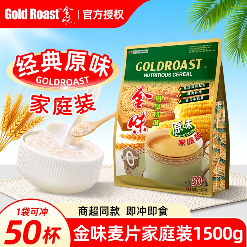 金味麦片1500g家庭装原味冲饮燕麦营养即食学生早餐小包装冲泡