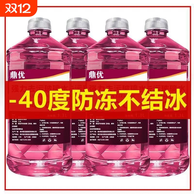 冬季汽车玻璃水防冻型零下40车用