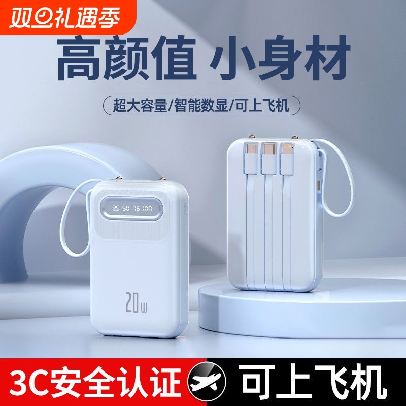 【国家3C认证】可上飞机快充电宝