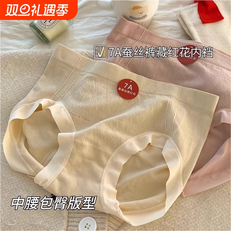 高端新品桑蚕丝藏红花盒装7A抑菌中高腰提臀收腹内裤女士3D三角裤