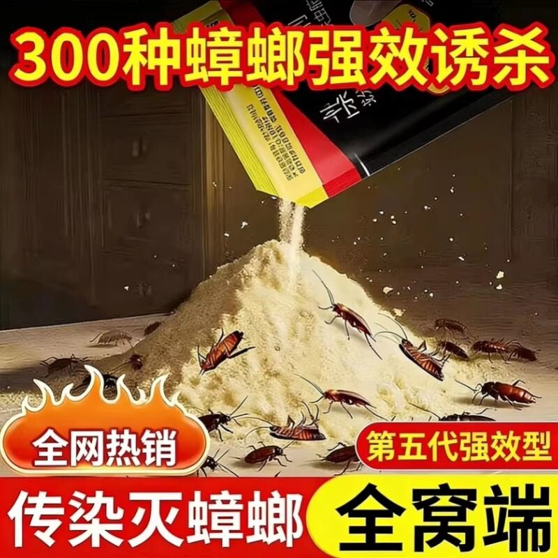 灭蟑螂药杀蟑螂强效全窝端家用无毒室内一窝端蚂蚁蜘蛛厨房杀虫