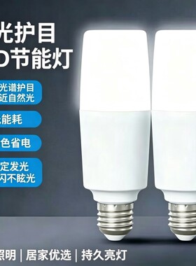 家用卧室护眼LED柱泡E27白光客厅吊灯筒灯工程款节能螺口柱形室内