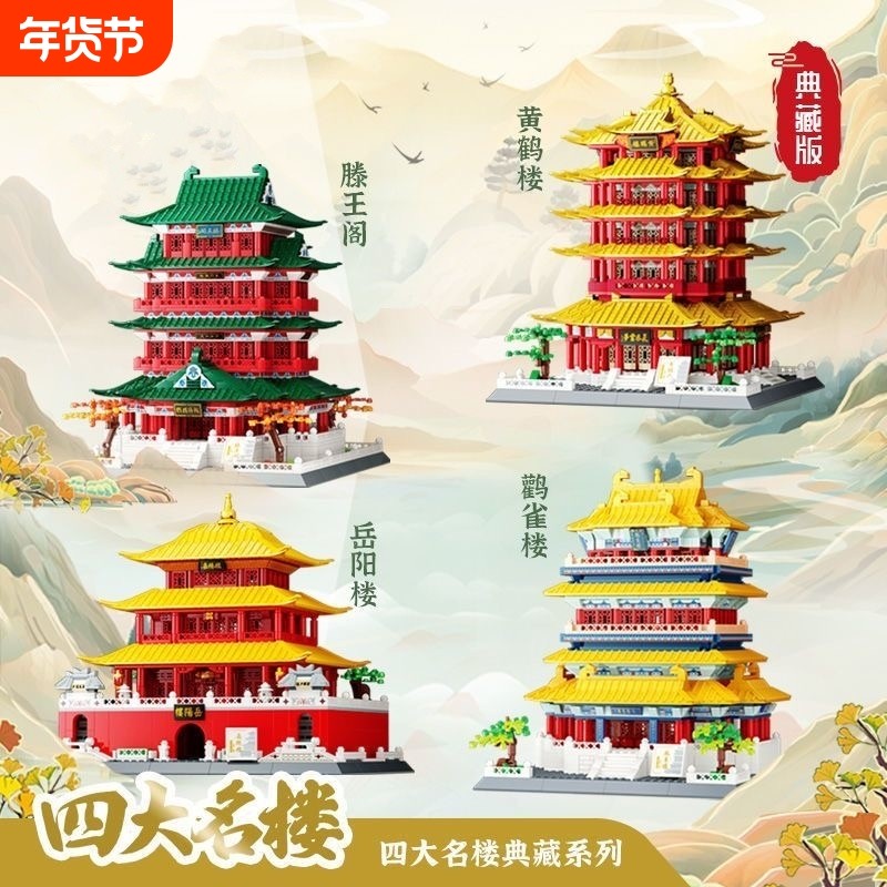 兼容乐高滕王阁积木中国风黄鹤楼儿童3d立体拼图建筑男孩拼装玩具,玩具/童车/益智/积木/模型,普通塑料积木,淘宝优惠券,粉丝福利购,淘宝优惠卷