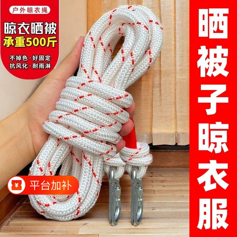 钢丝芯晾衣绳加粗户外晒被子专用绳室外晒衣绳晾衣服的绳子晒衣服