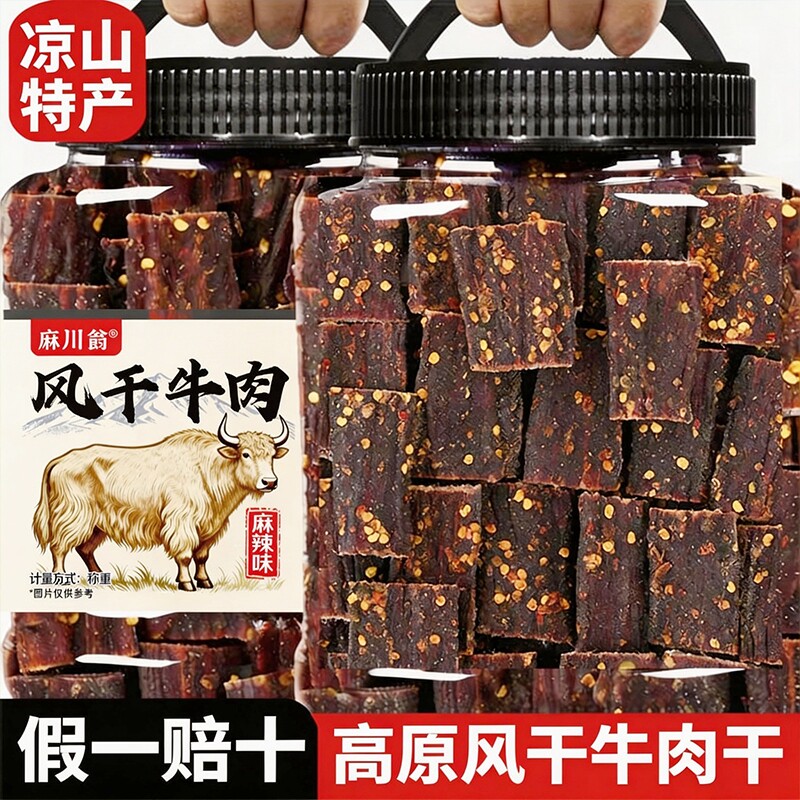 风干牛肉干手撕非牦牛肉内蒙古西藏特产四川麻辣零食香辣五香高原
