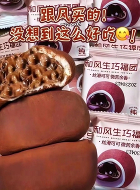 圣诞日式和风生巧福团180g6枚巧克力大福爆浆夹心糯米麻薯糍粑