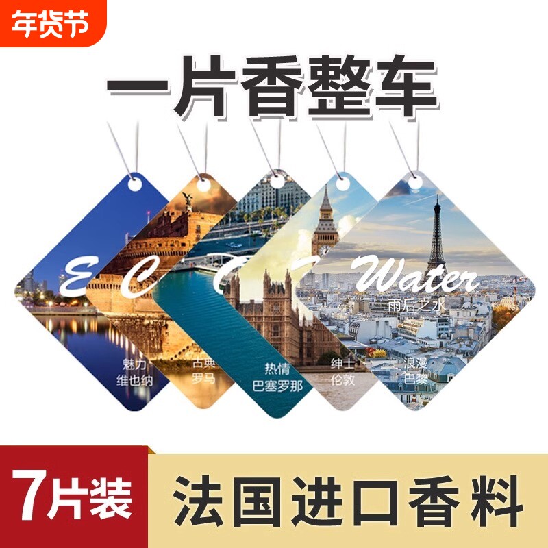 高级车载香片香薰汽车香水香卡挂件衣柜古龙持久留香车用淡香