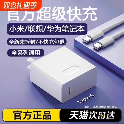 适用华为/联想/小米/65W/120W笔记本电脑Matebook13/14/15/16/充电系列手机两用插头MagicbookX16/15/Pro