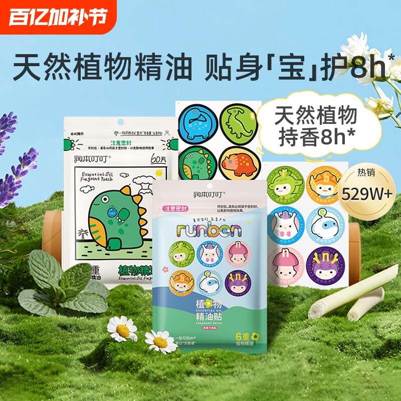 润本精油贴驱蚊液成人孕妇儿童婴儿宝宝防蚊液户外随身专用贴新款