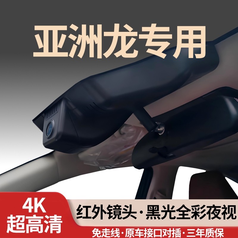 丰田亚洲龙专用行车记录仪2025新款免走线24超高清4K隐藏式无