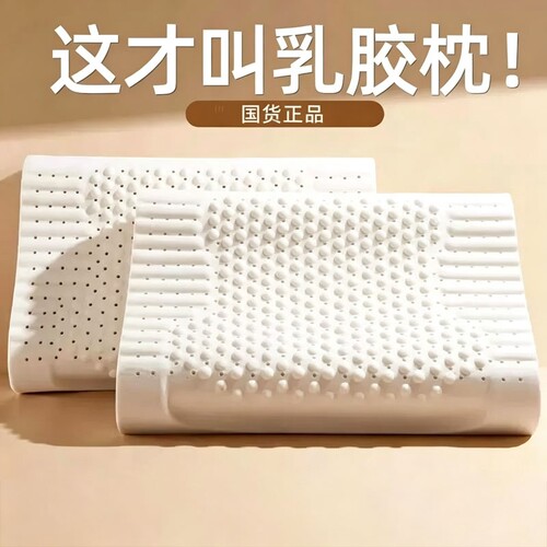 国货正品橡胶乳胶枕睡眠