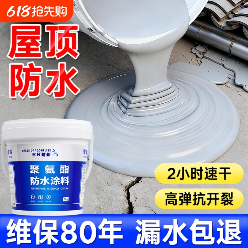 屋顶防水补漏材料裂缝渗水防水涂料沥青楼顶堵漏王防漏防水胶外墙