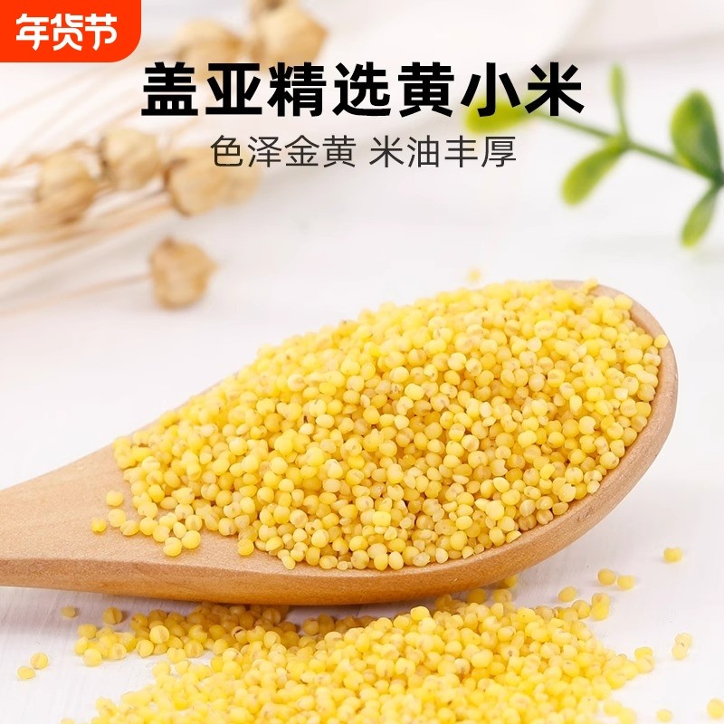 盖亚农场东北小米500g农家米油熬粥养胃香糯五谷杂粮一斤黄米粗粮