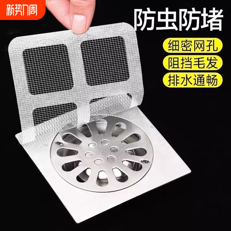 浴室毛发过滤网拦发网卫生间下水道厨房防堵塞神器防虫地漏贴专用