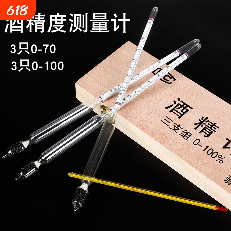 酒精计酒度测量仪白酒酒精度测量计度数计测试仪酒精表温度计密度