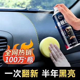 仆旅表板蜡汽车专用保养上光还原打蜡仪表盘内饰镀膜塑料件翻新剂