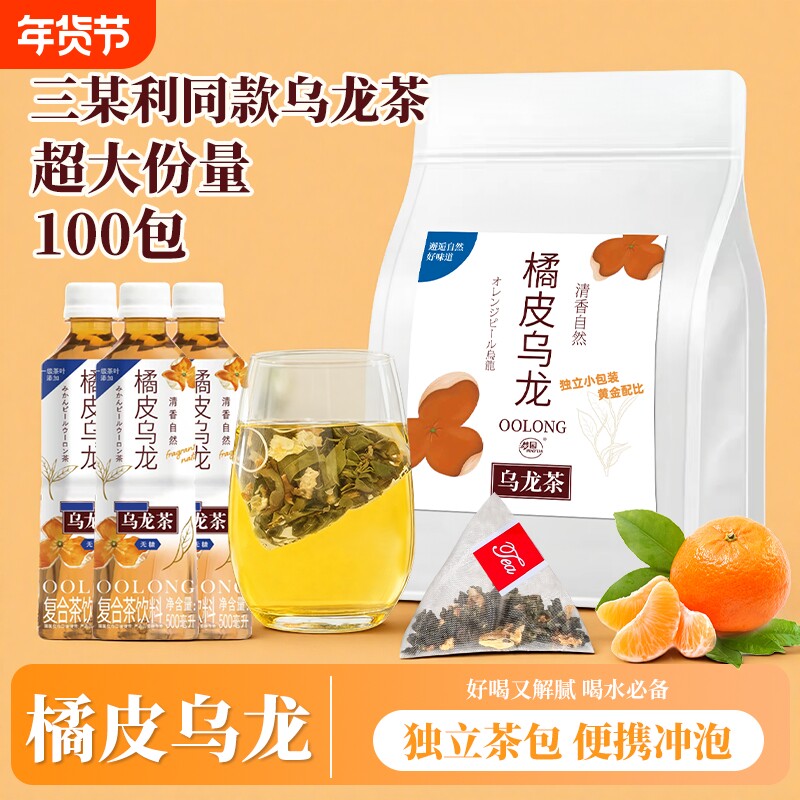 茶包独立小包装袋橘皮乌龙茶包陈皮乌龙茶叶泡水适合女生喝的商用