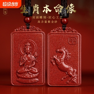 正品保真朱砂本命佛吊坠女项链男十二生肖马本命年挂件守护神闺蜜