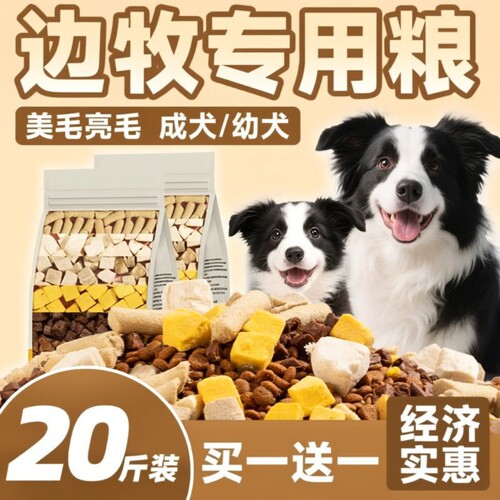 边牧专用狗粮20斤装幼犬大型犬