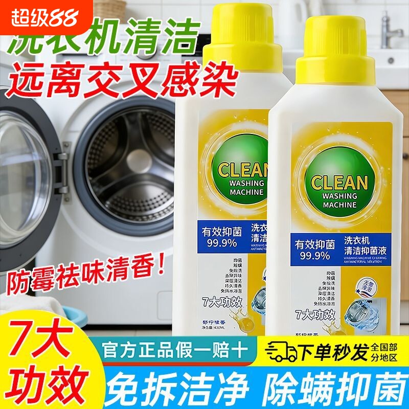 洗衣机槽清洗剂强力除垢杀菌非消毒去污渍神器全自动清洁除螨抑菌