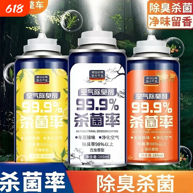 车内除异味汽车除臭空调杀菌抗菌喷雾车用去味神器空气清新剂新款