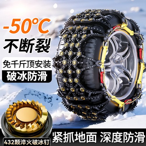 【破冰防滑】多地形通用防滑链