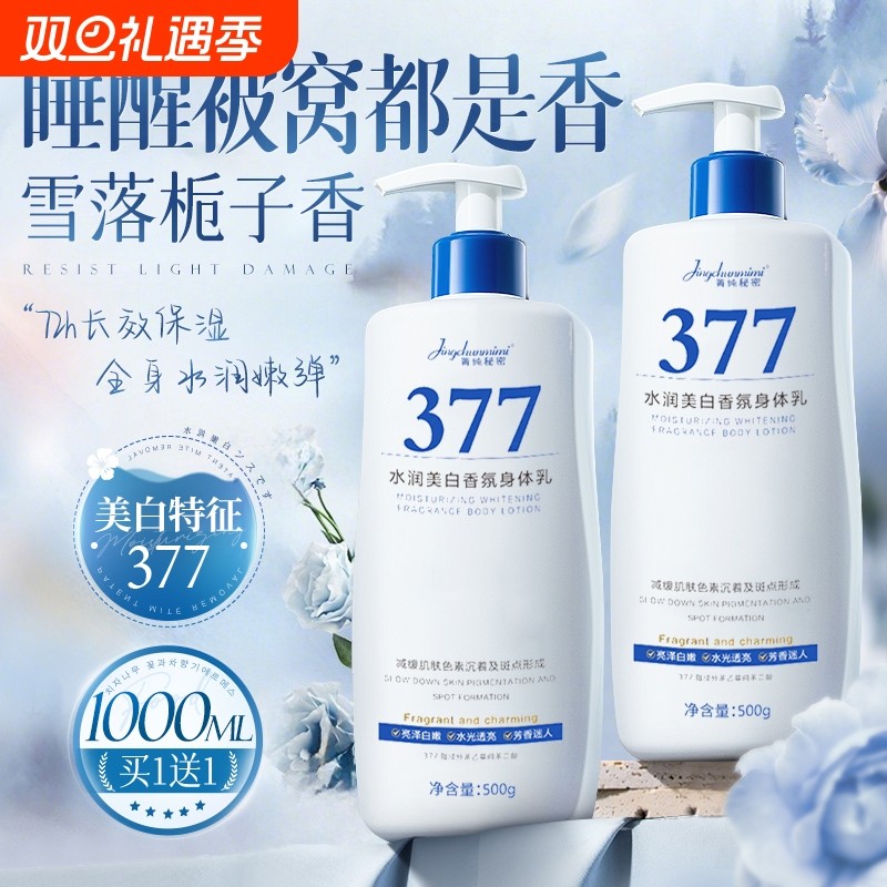 身体乳美白保湿滋润女皮肤干燥持久留香24小时香体官方旗舰店正品