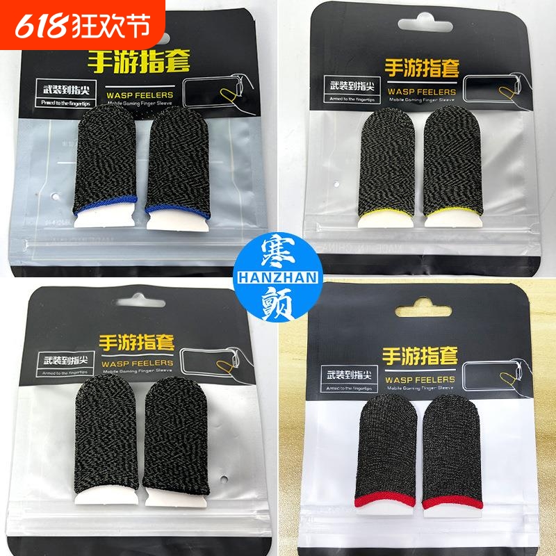 爆款游戏指套 超薄手游防滑防汗电竞指套 王者走位神器吃鸡手指套