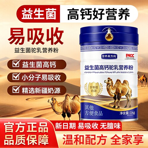 中老年成人无蔗糖高钙驼乳营养粉