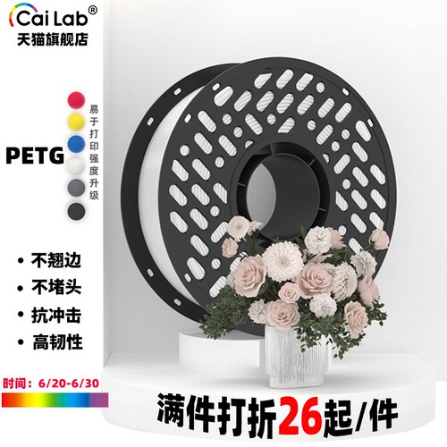 CAILAB彩多屋3D打印耗材PETG耗材透明易打印平滑不堵头适配拓竹H2