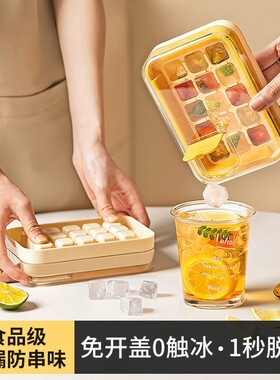 冰块制冰模具按压冰格冻冰块盒制冰盒家用食品级神器密封脱模